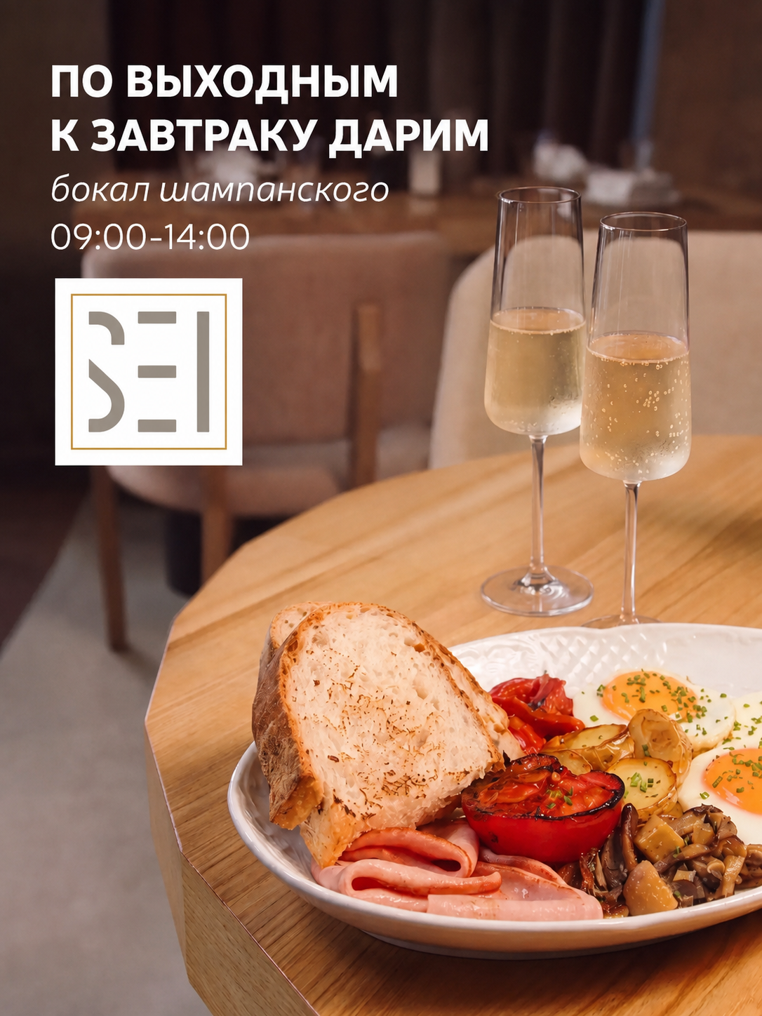 Завтраки в ресторане Sei