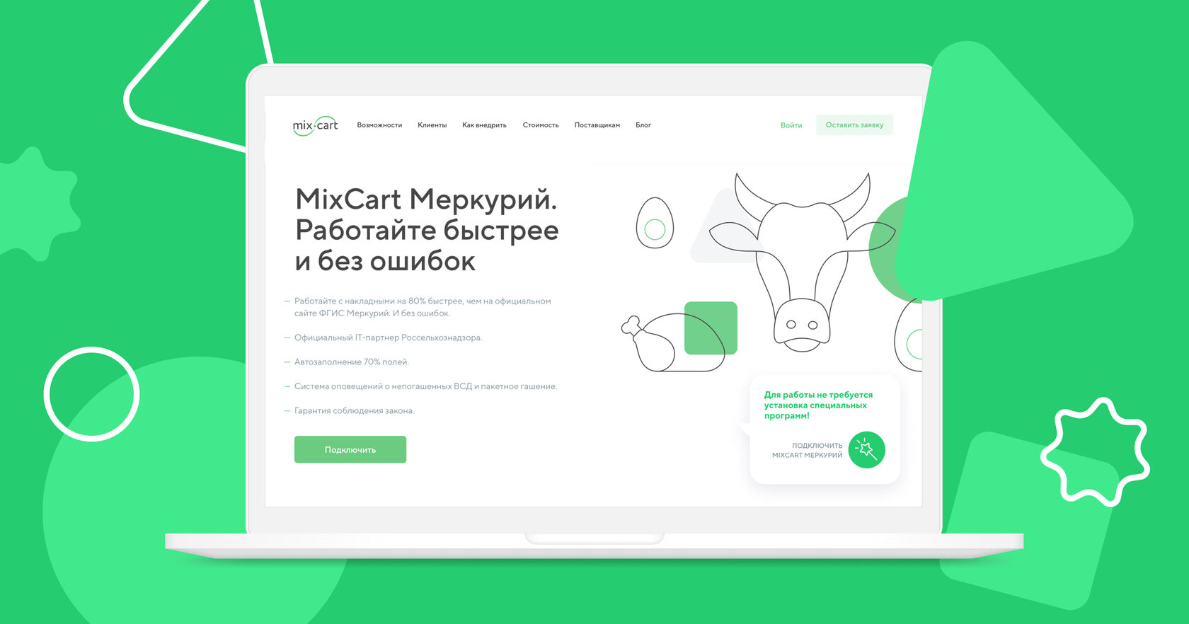 MixCart — Меркурий