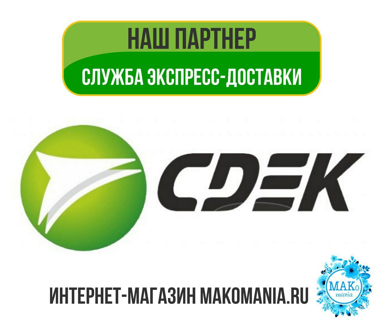 Sdek. СДЭК. CDEK логотип. СДЭК доставка. Дек.