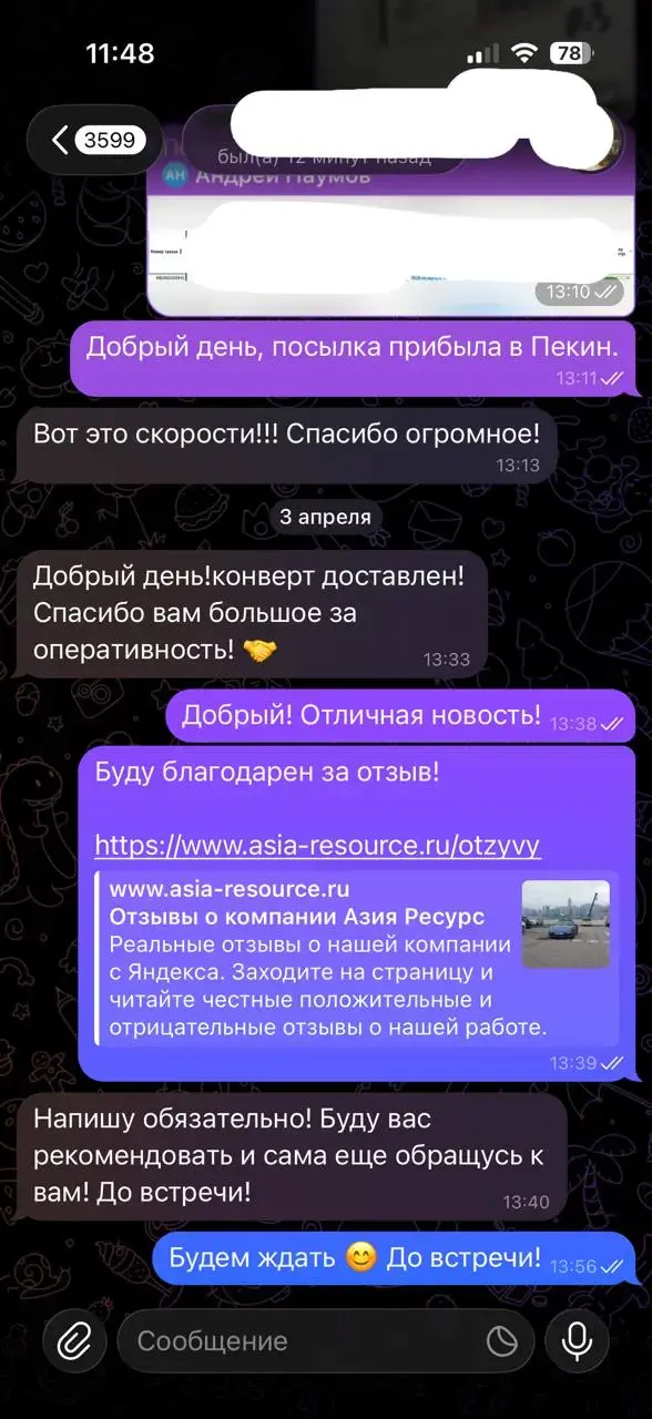 Скриншот отзыва клиента