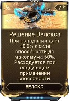 Решение Велокса