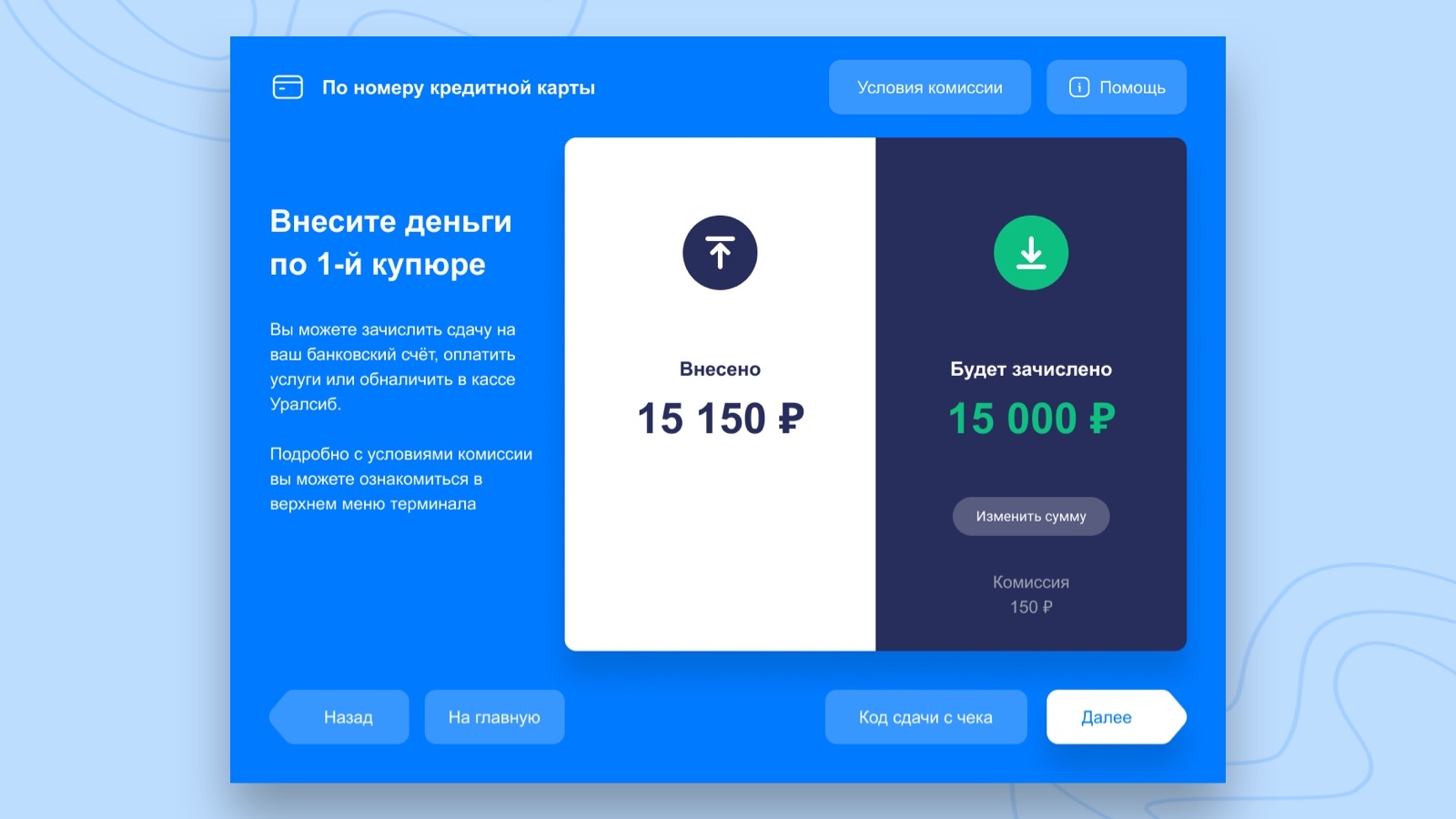 Как мы обновили интерфейс платежных терминалов банка по всей стране