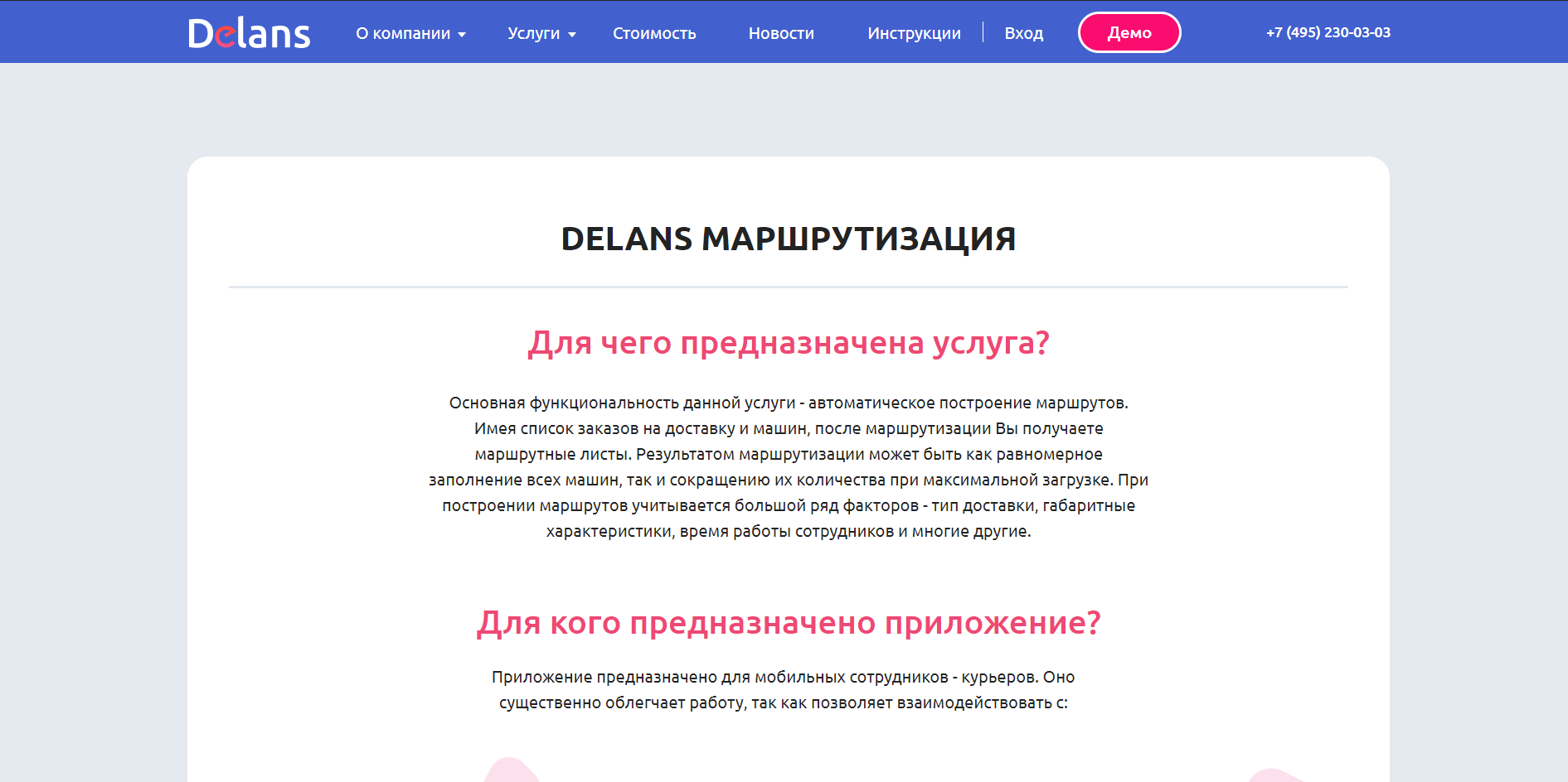 Автоматическое построение маршрутов в Delans Маршрутизация