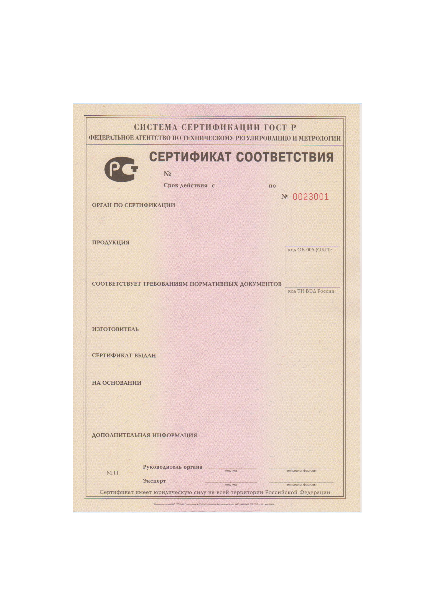 Сертификат соответствия на обувь в екатеринбурге