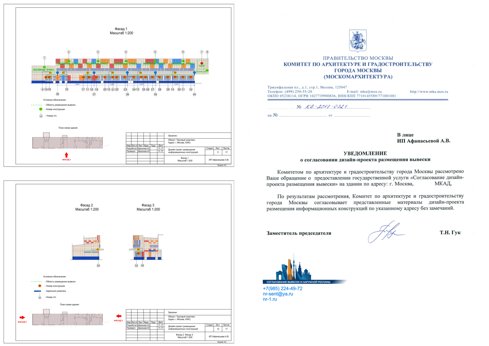 Согласовать проект