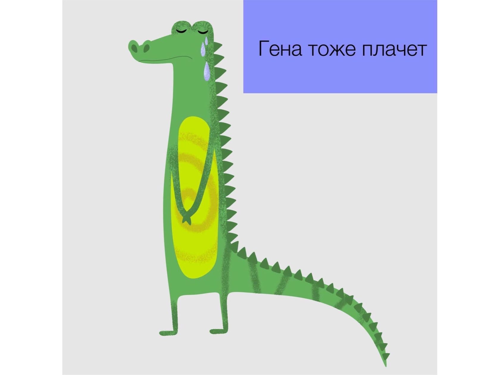 Крокодил плачет что не знает математику