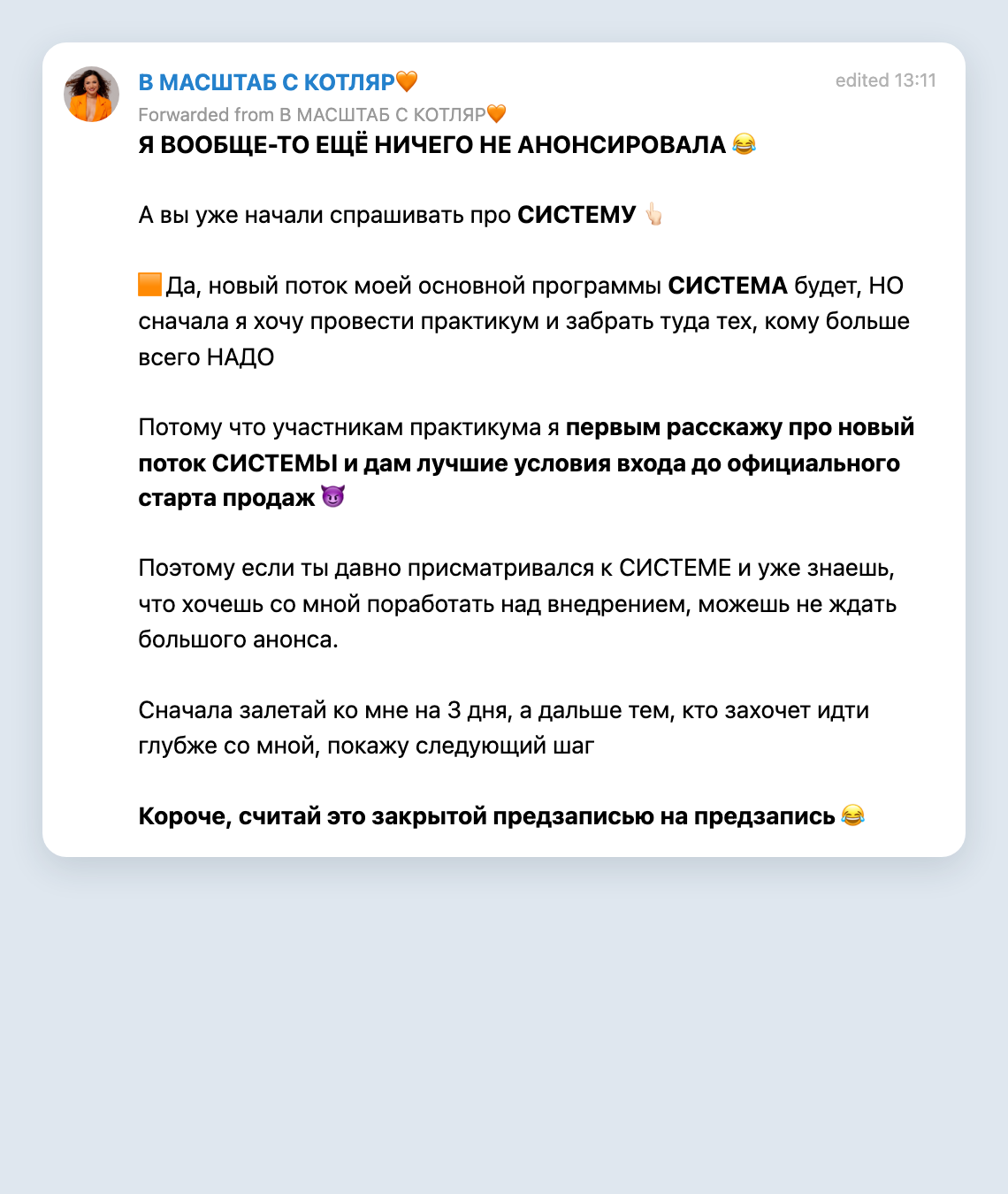 Скриншот поста «Я вообще-то ещё ничего не анонсировала»