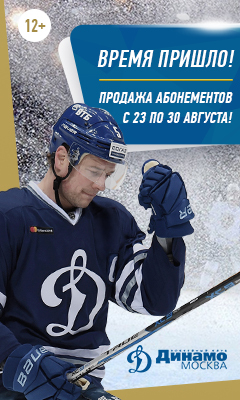 Хоккейный клуб "Динамо"