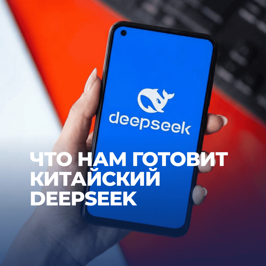 Deepseek, AI-технологии, искусственный интеллект, бизнес с Китаем, UGL, UGL Consulting