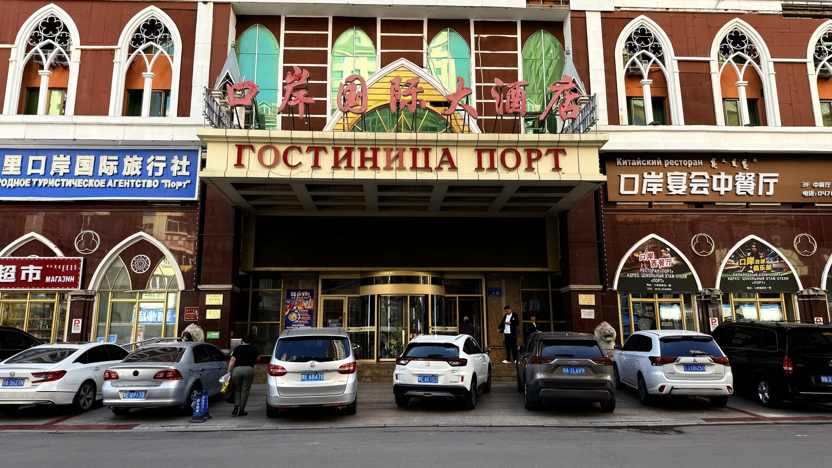 Вход в гостиницу Порт в Маньчжурии