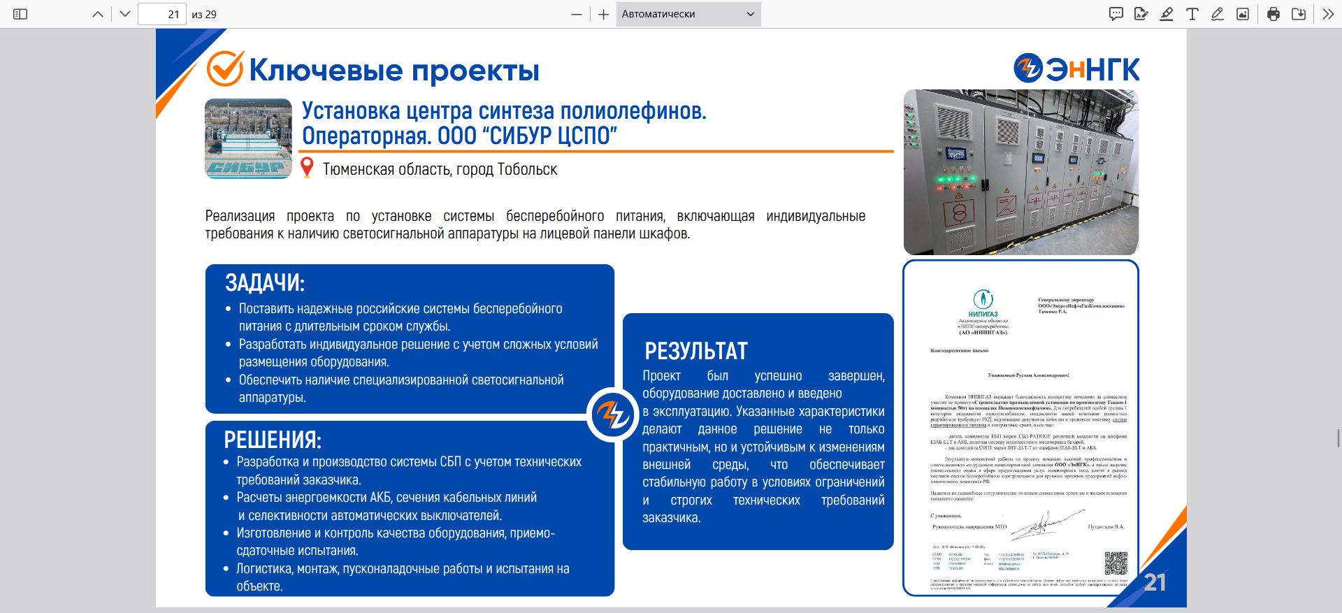 Кейс СИБУР ЦСПО: задачи, решения и результат