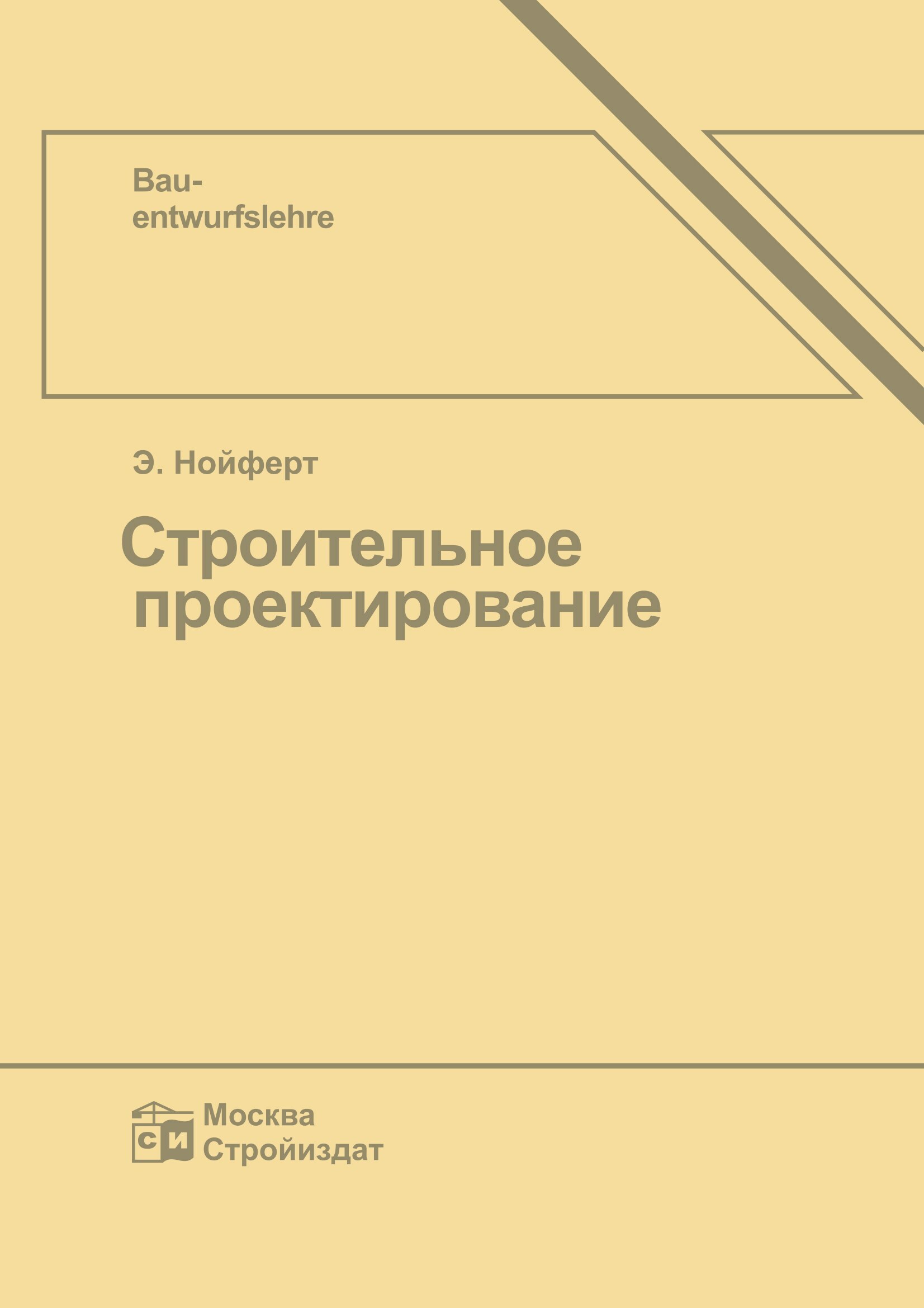 Комфорт, который построил Эрнст