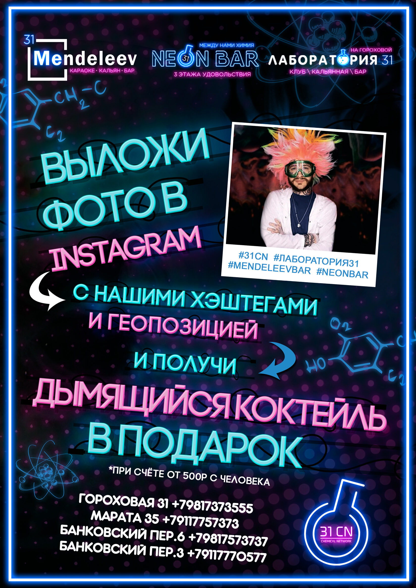 Бар лаборатория 31 гороховая ул 31 меню. Неон бар меню. Кальян караоке. Менделеев бар. Лаборатория 31 меню.