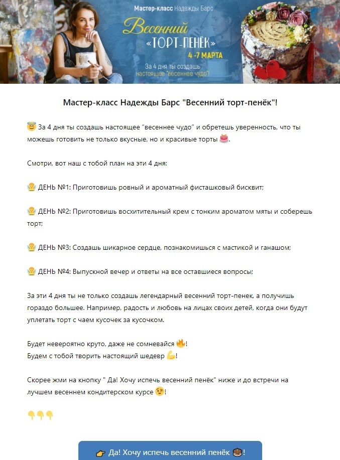 Кейс | 4.5 млн рублей реализовали в нише кулинарии, изображение №10