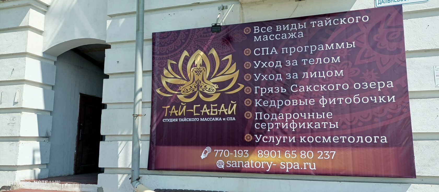 Фамилия спа иркутск