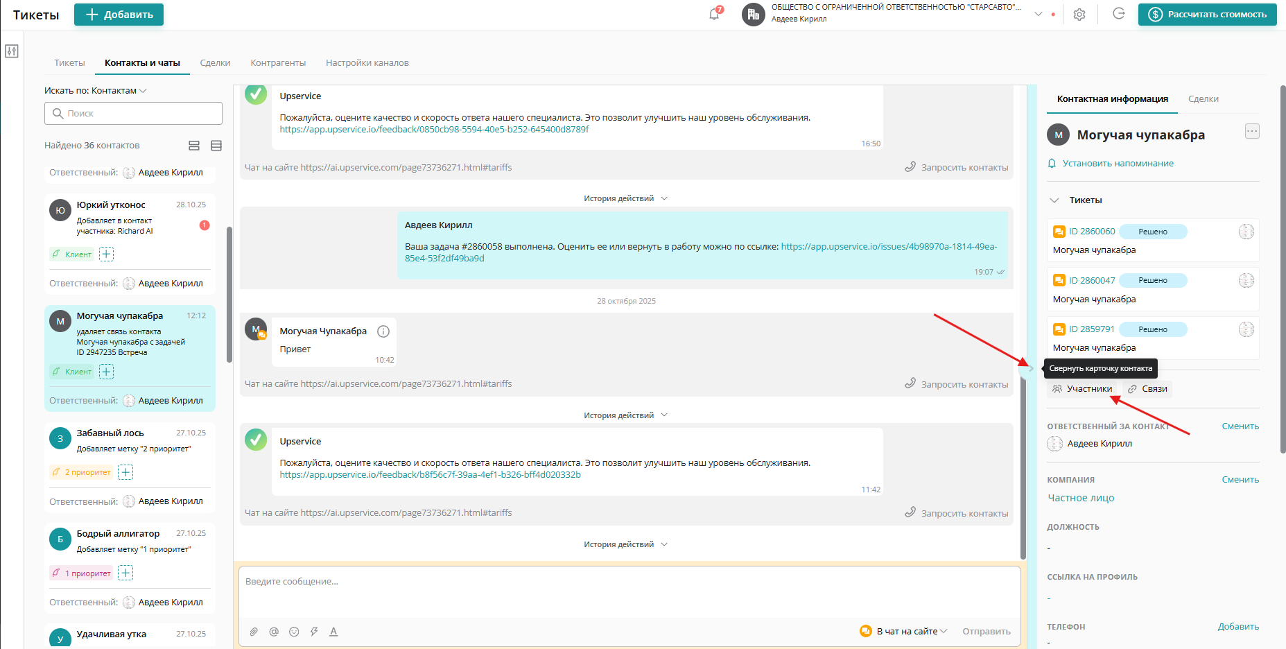 В правой части экрана разверните карточку контакта и нажмите на кнопку «Участники»