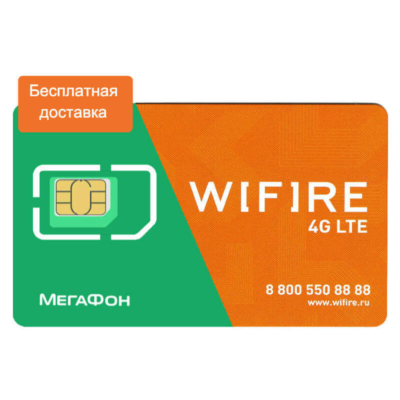 Сим для модема безлимитный. WIFIRE безлимит 400 руб. Сим карта WIFIRE. Сим-карта WIFIRE С безлимитным интернетом. WIFIRE Симка безлимитный.