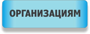 услуги для юридических лиц