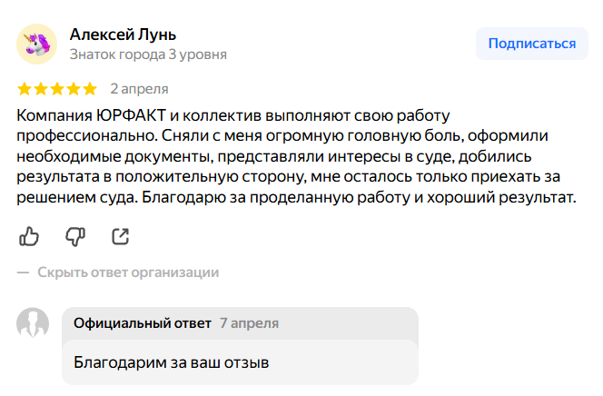 Отзыв клиента Яндекс.Карты
