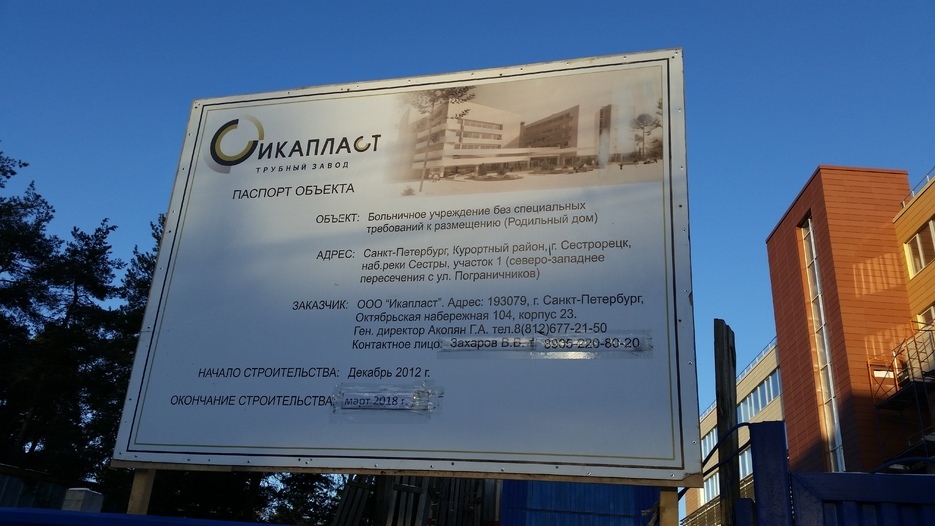 Сестрорецкий Родильный дом, г. Санкт-Петербург, Февраль - Март 2018 г. — фото 2