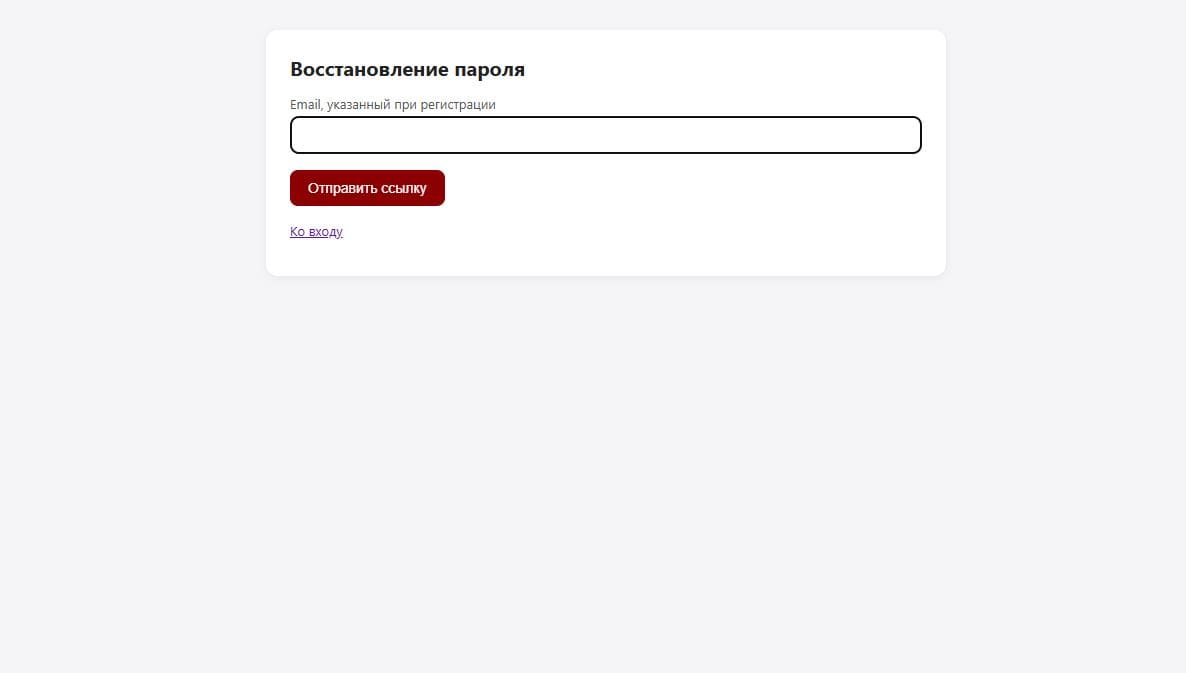 Восстановление пароля через письмо с доменной почты