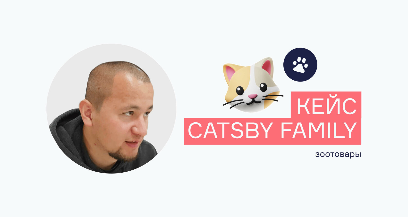 Кейс Catsby Family: «От нуля до 20 млн в первый год работы вместе с  RetailCRM»