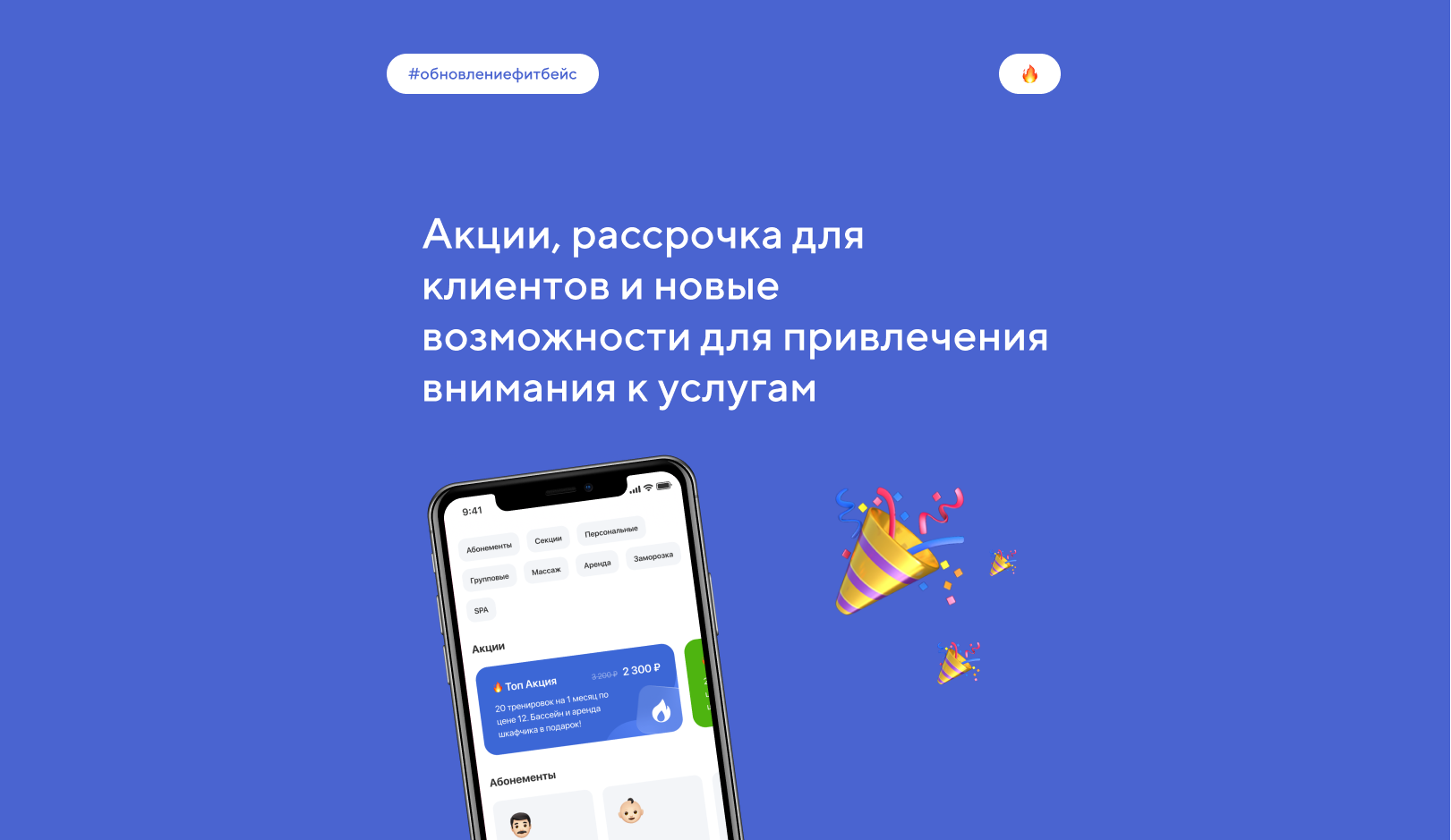 Модуль расписание для фитнеса - Встречайте 4 новые функции ФитБейса