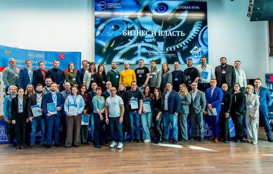 Деловая игра «Бизнес и власть»