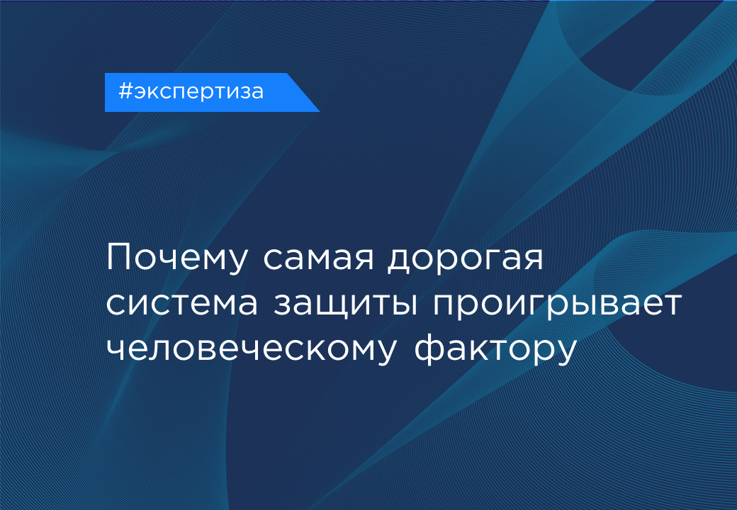 Зачем повышать уровень осведомлённости в ИБ у работников
