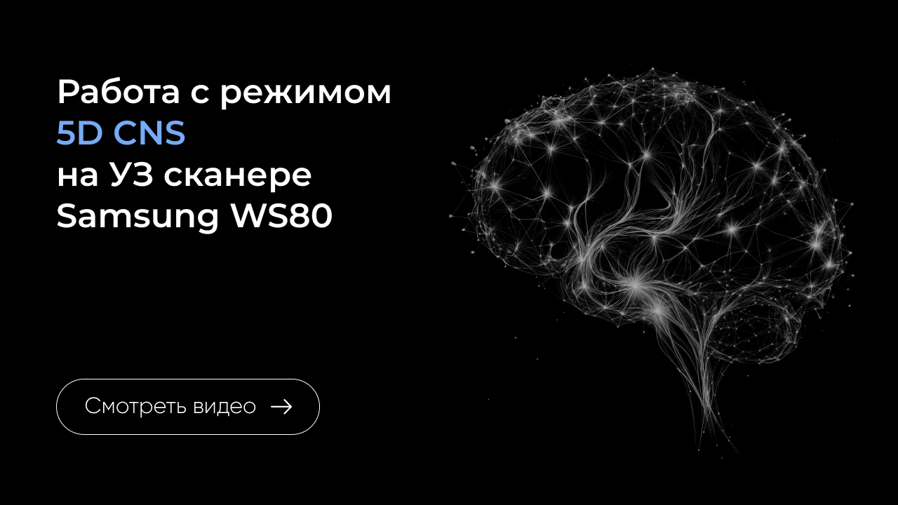 Работа с режимом 5D CNS на Samsung WS80