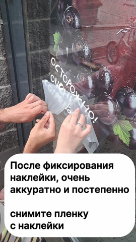 Монтажную плёнку медленно снимают после фиксации