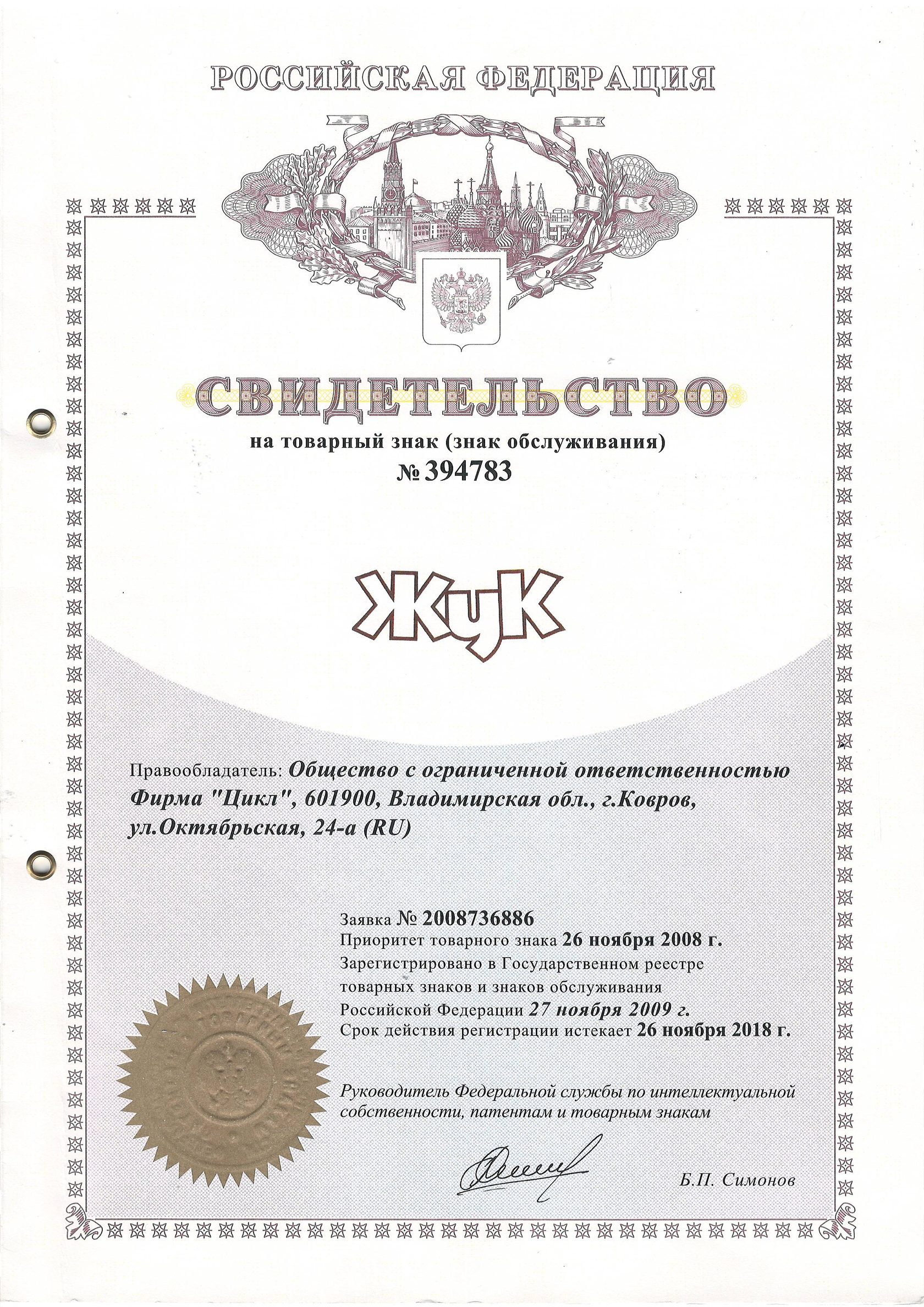 Магазин Жук В Коврове