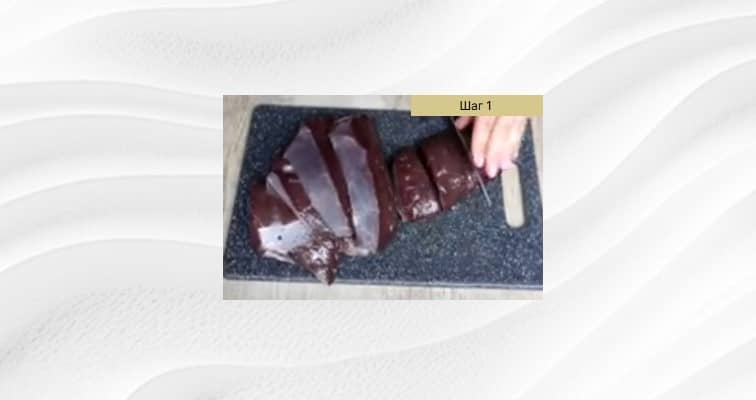 Приготовление паштета из говяжьей печени в домашних условиях: шаг 1