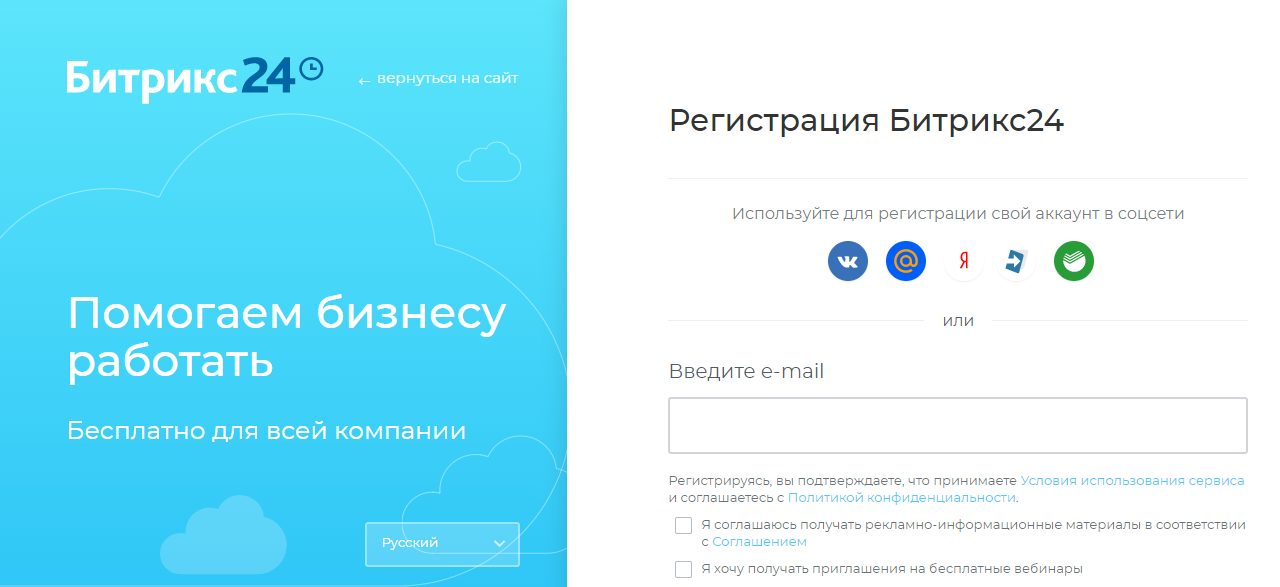 Регистрация в CRM Битрикс24