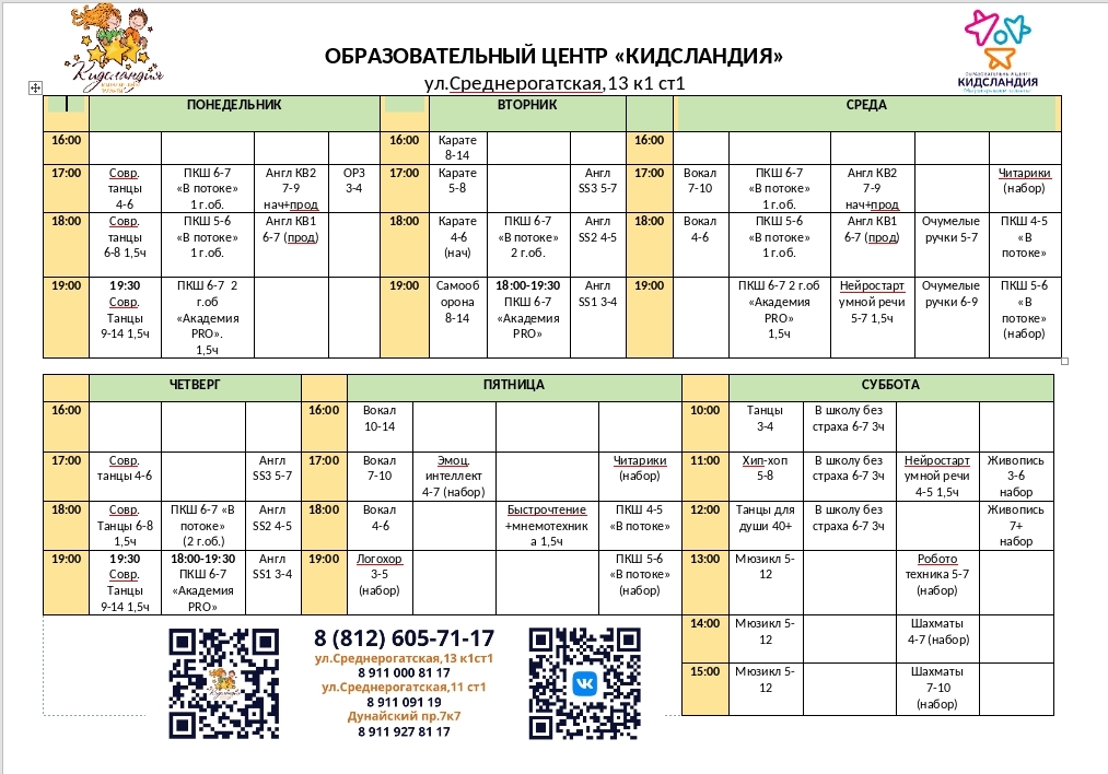 Расписание Среднерогатская