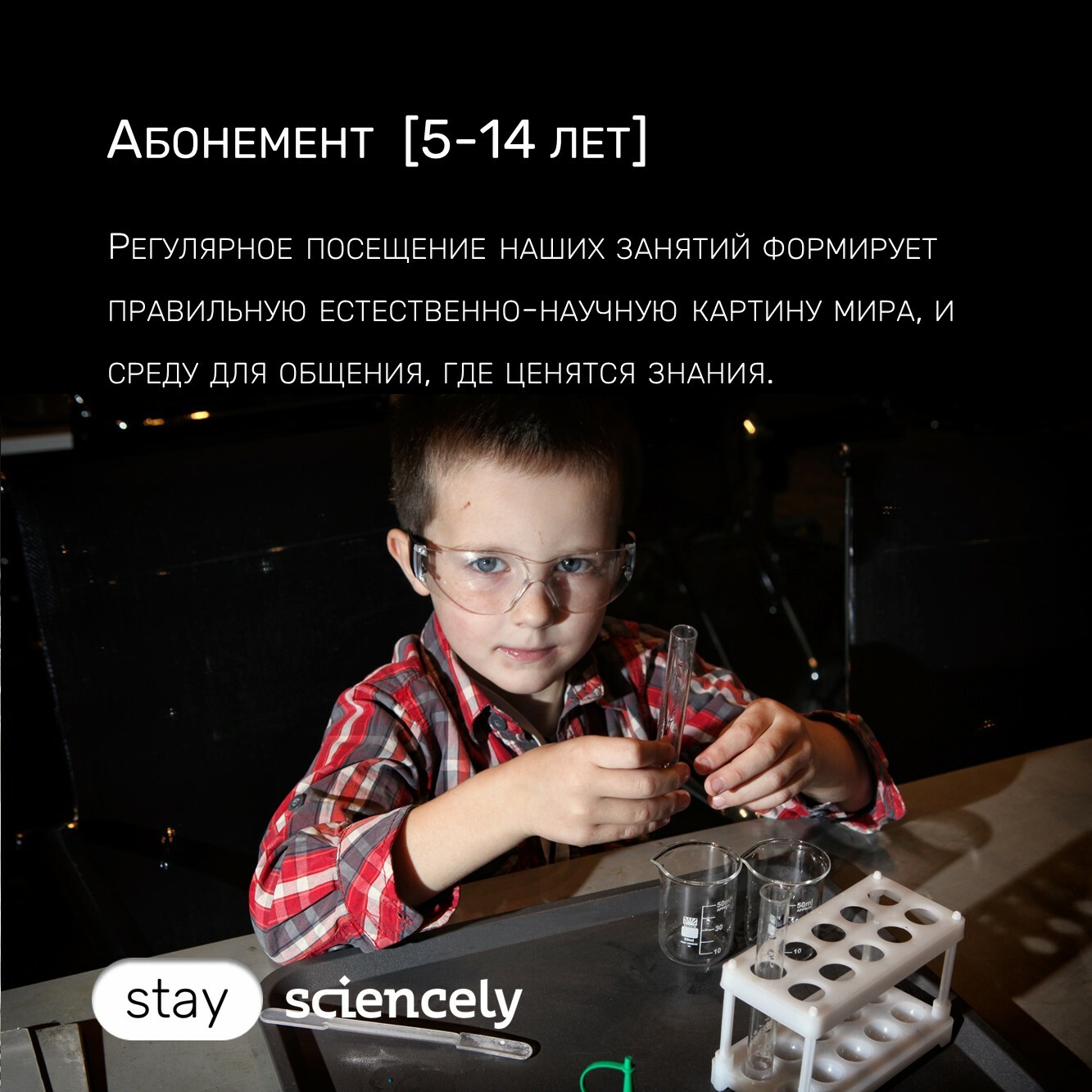 Абонемент Sciencely.Волгоград