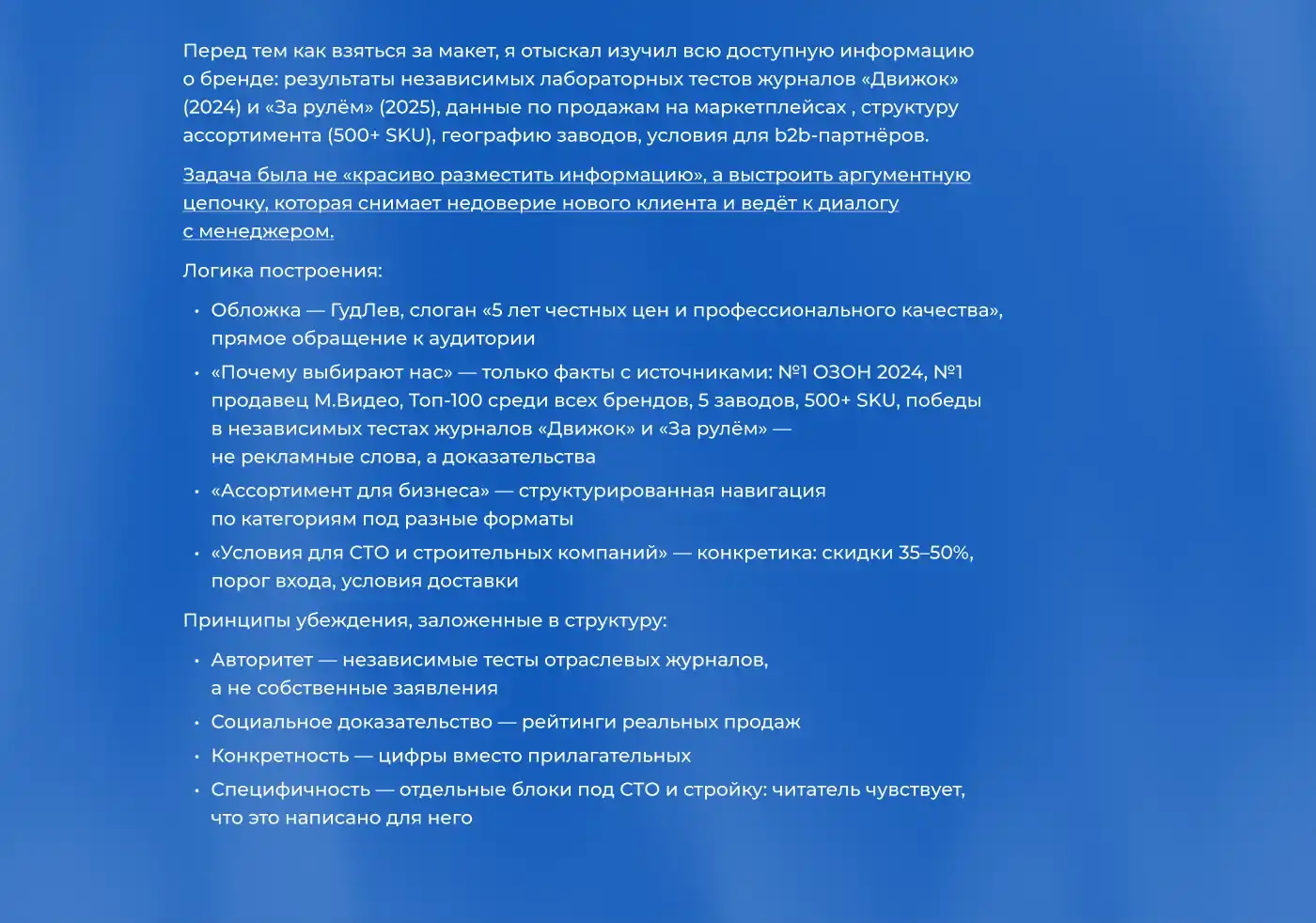 Логика построения лифлета: аргументная цепочка, авторитет, социальное доказательство и конкретика вместо прилагательных