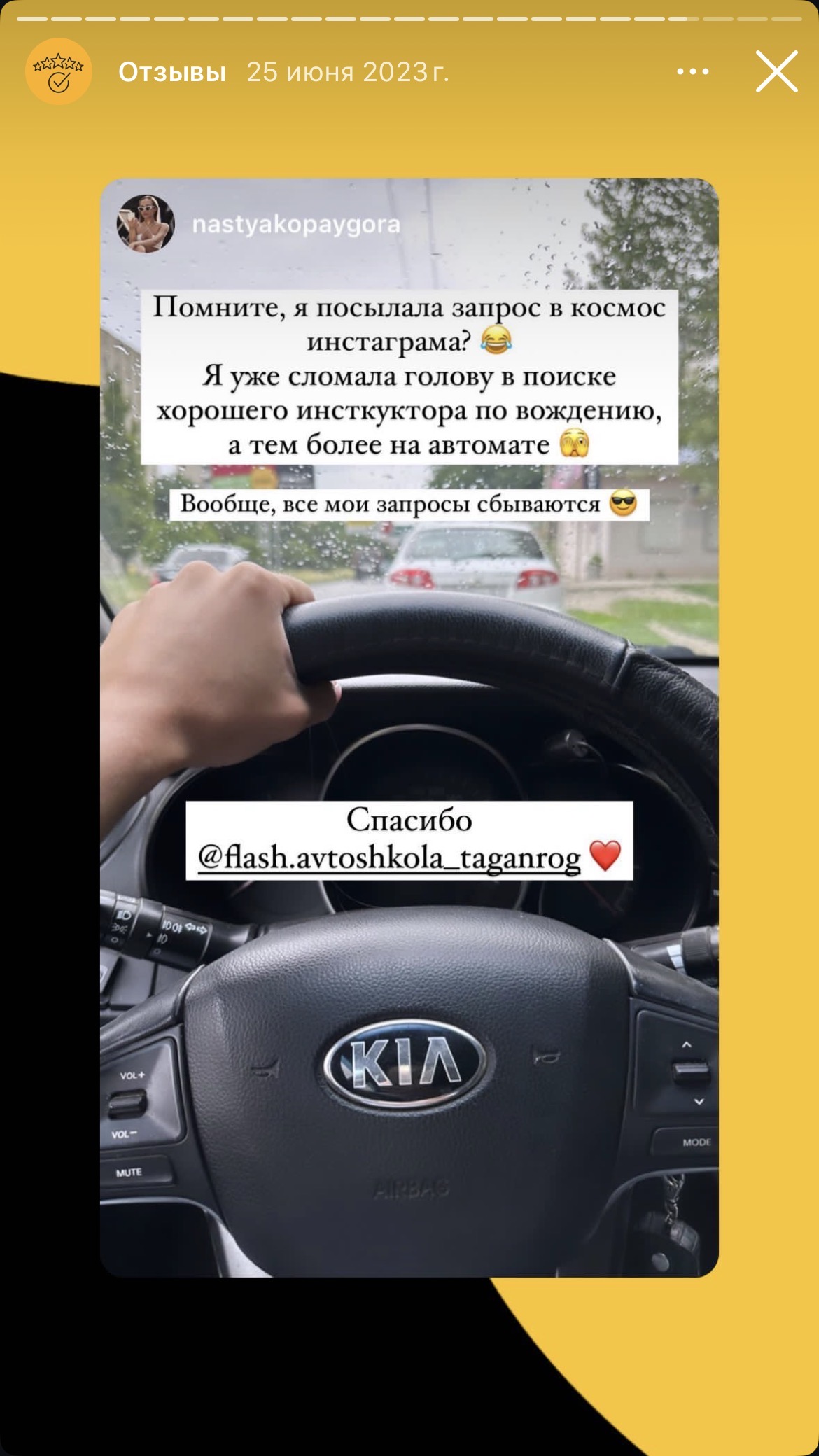 Фото ученицы за рулём Kia с благодарностью автошколе Флэш в Таганроге