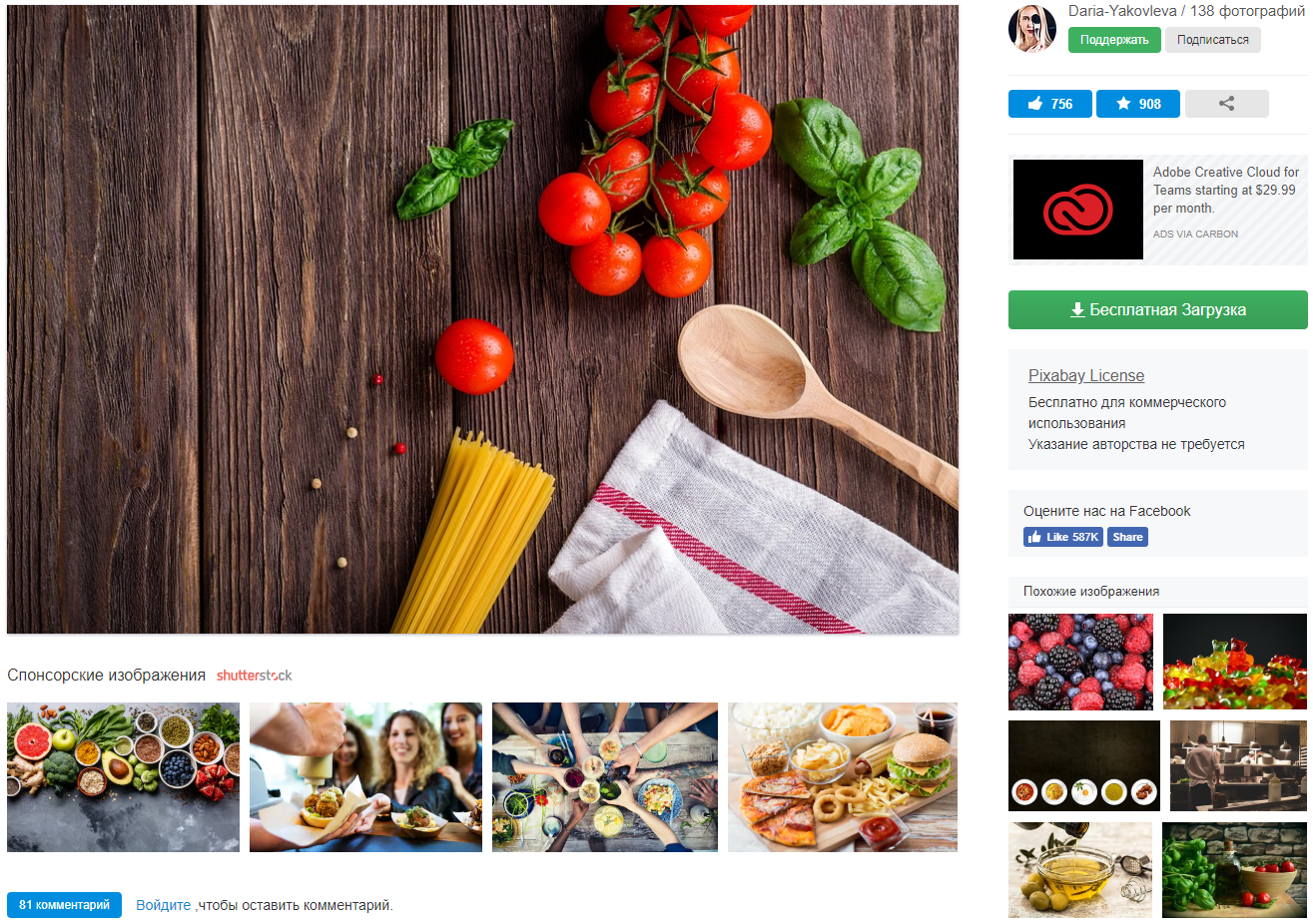 Бесплатный фотосток Pixabay