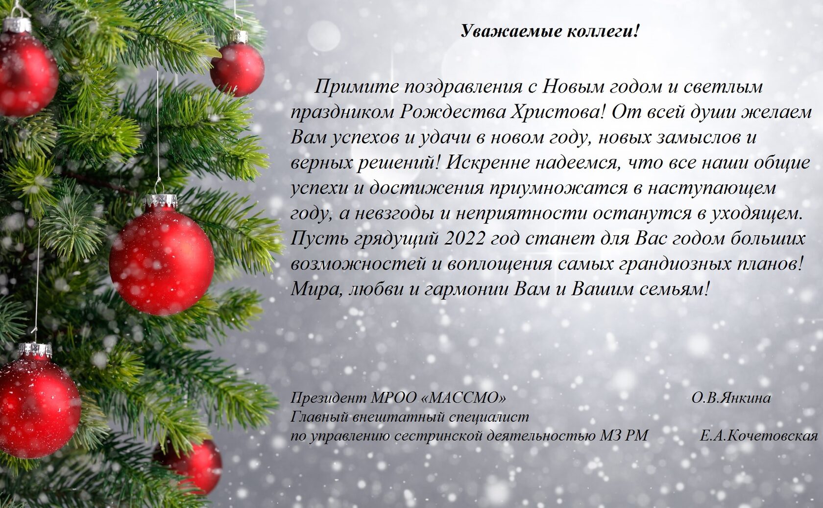 Поздравление руководителя ГБУ «МАЦ» Евгения Балашова со светлым праздником Рождества Христова