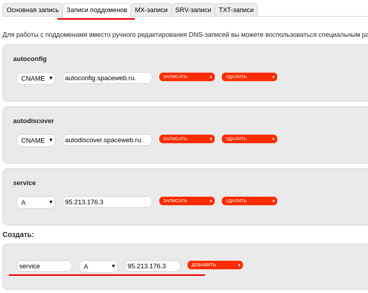 Как добавить dns запись