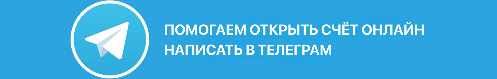 Написать в телеграм