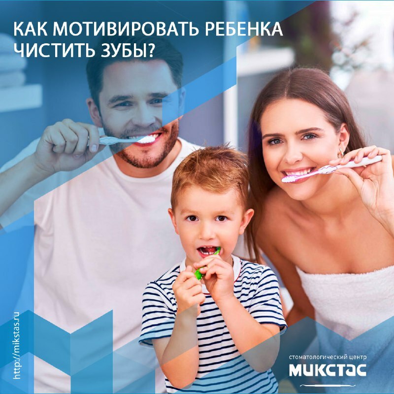 Как мотивировать ребенка чистить зубы?