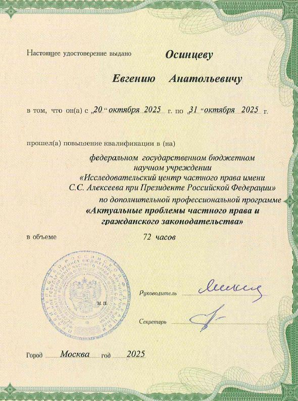 Сертификат по деликтным спорам