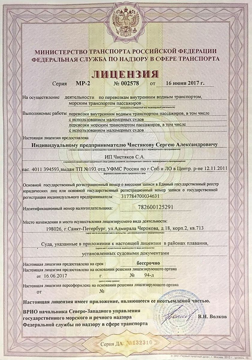 Speed Cater Лицензия на перевозки водным транспортом