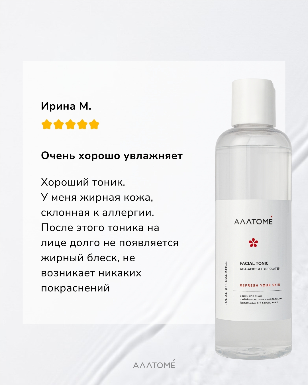 Отзыв на Facial Tonic