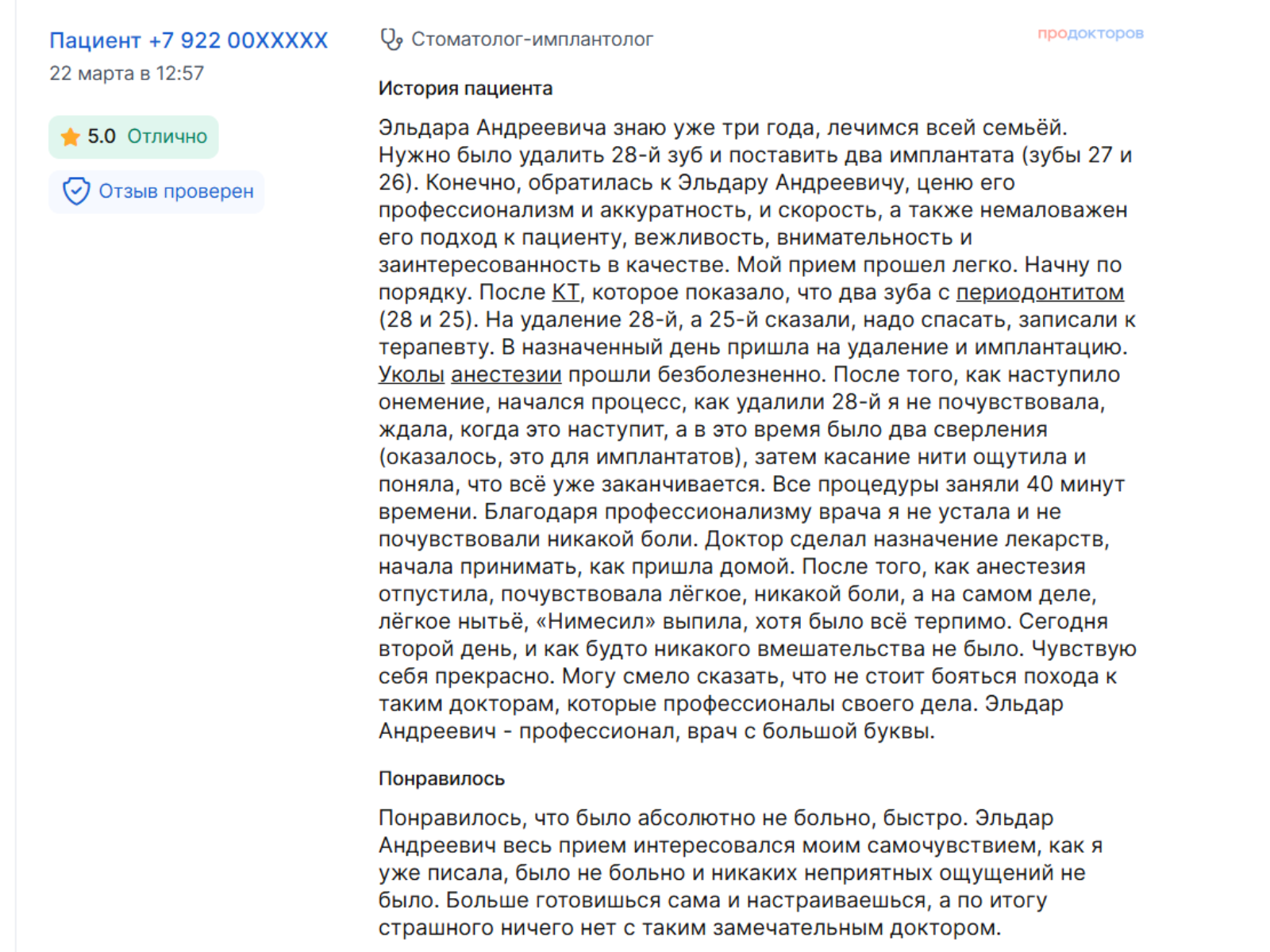 Отзыв пациента 1