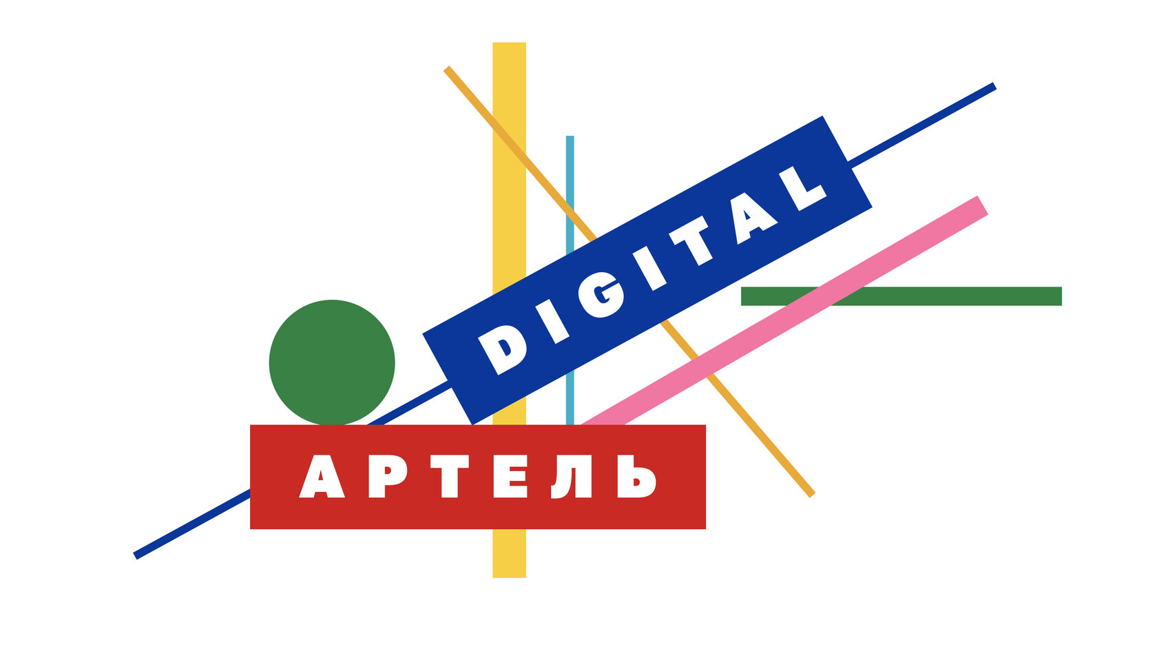 Digital Артель — мобильный инновационный мини-кластер