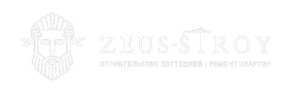  ZEUS-STROY строительство домов | ремонт квартир 