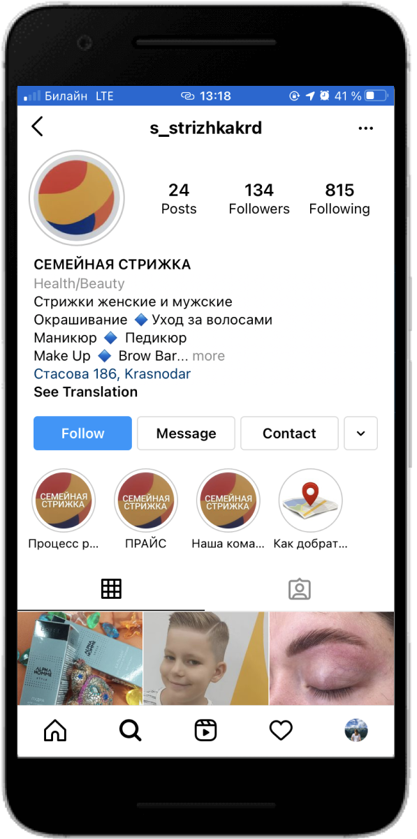 Инстаграм салона красоты